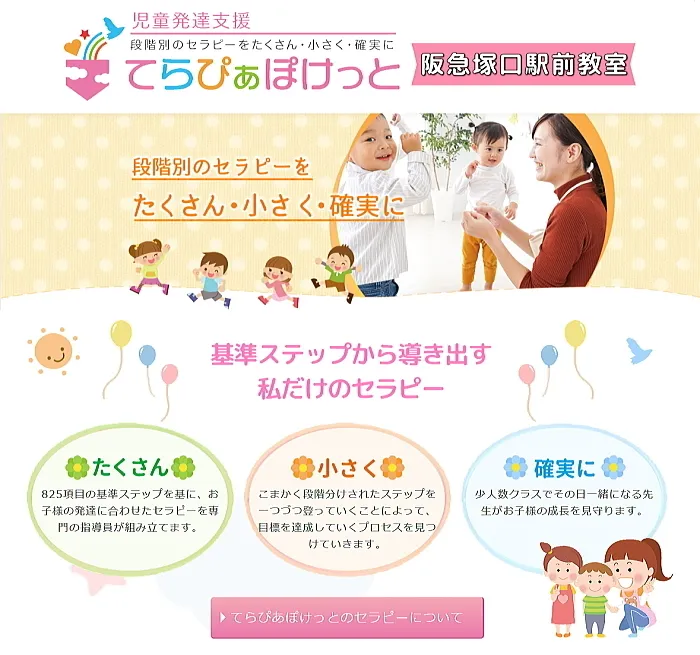てらぴあぽけっと尼崎阪急塚口駅前第2教室/教室の様子はInstagramとHPから公開しています♪