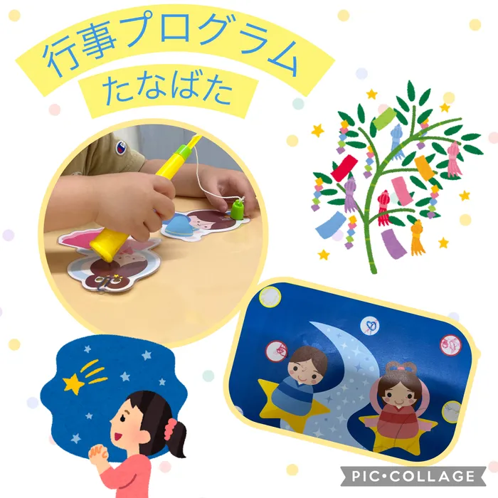 てらぴあぽけっと尼崎阪急塚口駅前第2教室/行事プログラム〈七夕〉