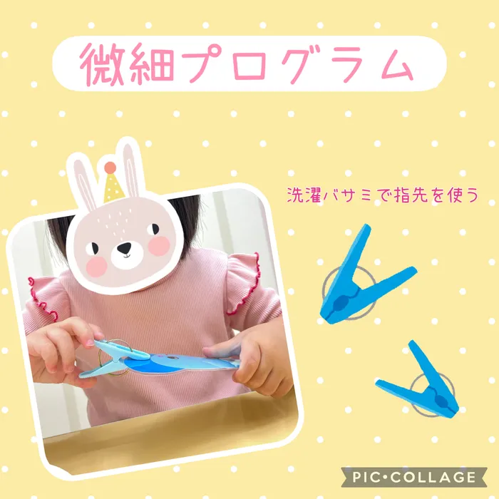 てらぴあぽけっと尼崎阪急塚口駅前第2教室/微細プログラム〈洗濯バサミを挟む〉