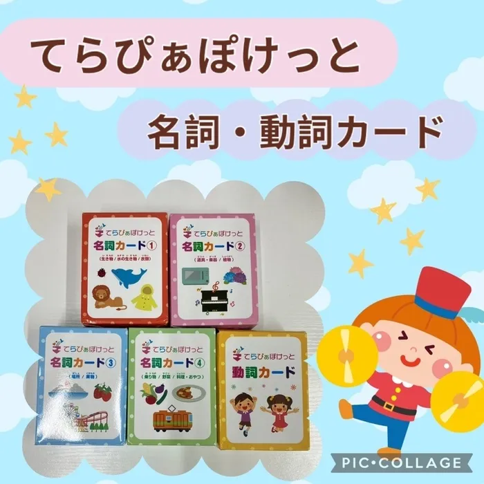 てらぴあぽけっと尼崎阪急塚口駅前第2教室/てらぴぁぽけっと　名詞カードについて