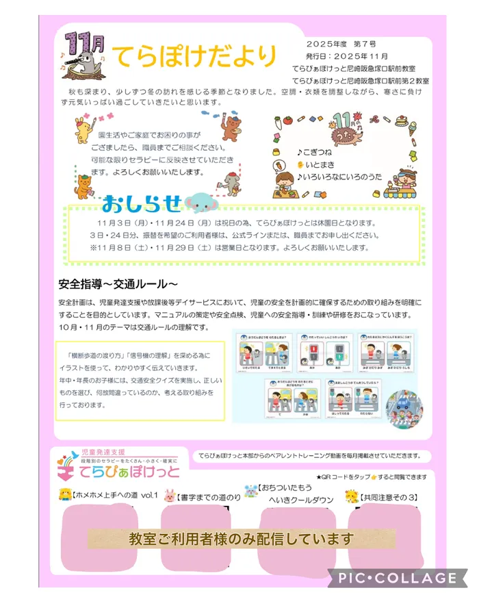 てらぴあぽけっと尼崎阪急塚口駅前第2教室の画像