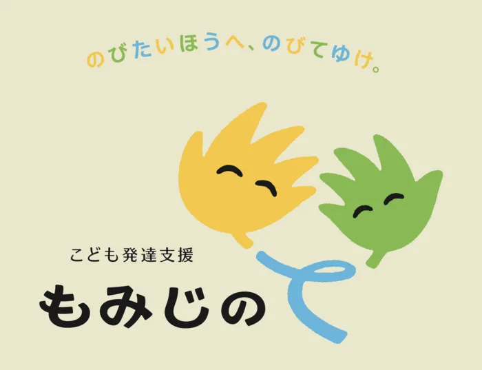 こども発達支援 もみじのて 高円寺教室