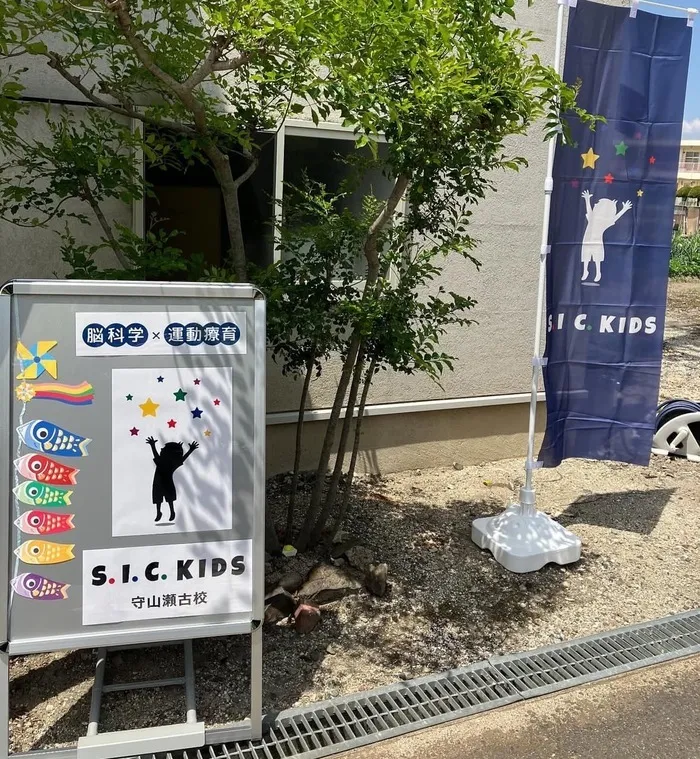 S.I.C.KIDS守山瀬古校/外部環境