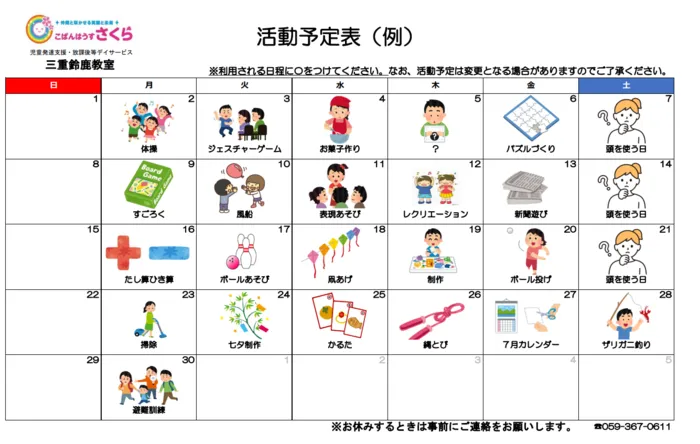こぱんはうすさくら 三重鈴鹿教室/プログラム内容