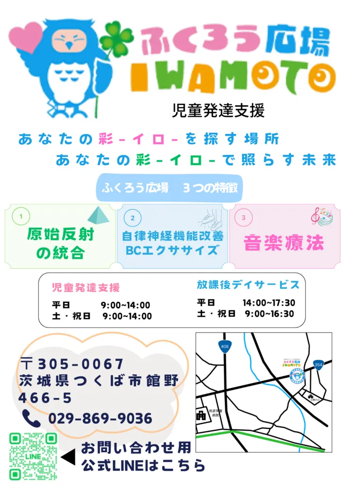 ふくろう広場IWAMOTO　つくば館野教室/🎊新ポスター登場！／２大原始反射とは？