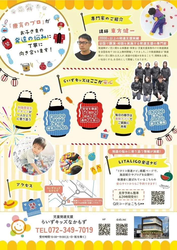 らいずキッズなかもず/らいずキッズなかもず夏祭り🍉🎆＆内覧会決定！
