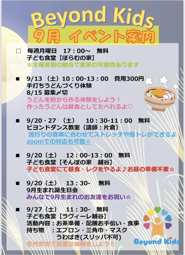 夏イベントたくさん！送迎あり！空きあり◎「屋外型」「体験型」　児童発達支援・放課後等デイサービス　Beyond Kids