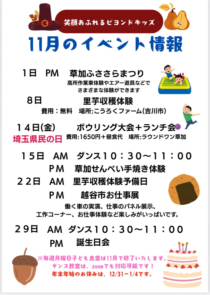 9月～土曜開所！送迎あり！空きあり○「屋外型」「体験型」　児童発達支援・放課後等デイサービス　Beyond Kids