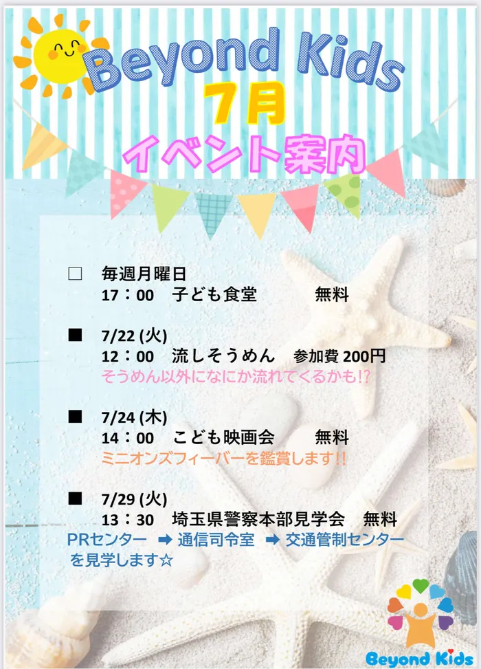 ☆６月ＯＰＥＮ☆送迎あり！空きあり◎「屋外型」「体験型」　児童発達支援・放課後等デイサービス　Beyond Kids