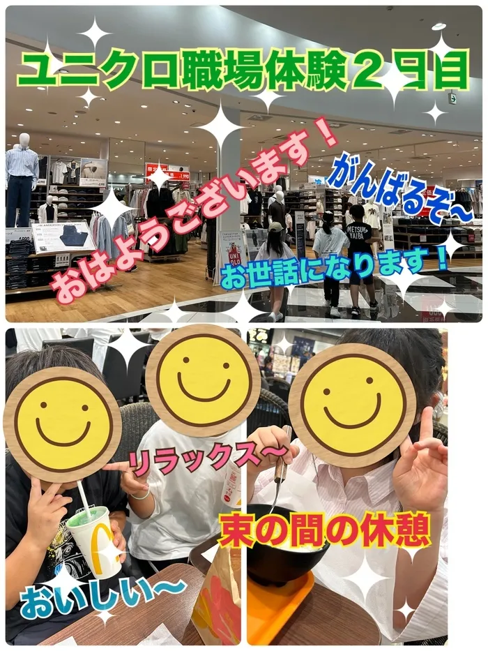 夏イベントたくさん！送迎あり！空きあり◎「屋外型」「体験型」　児童発達支援・放課後等デイサービス　Beyond Kids/ユニクロ職場体験２日目！