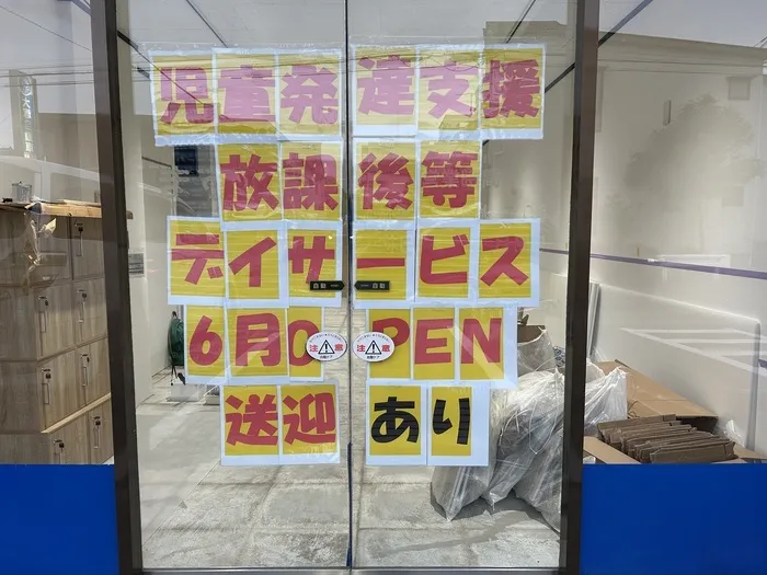 児童発達支援・放課後等デイサービス　Beyond Kids
