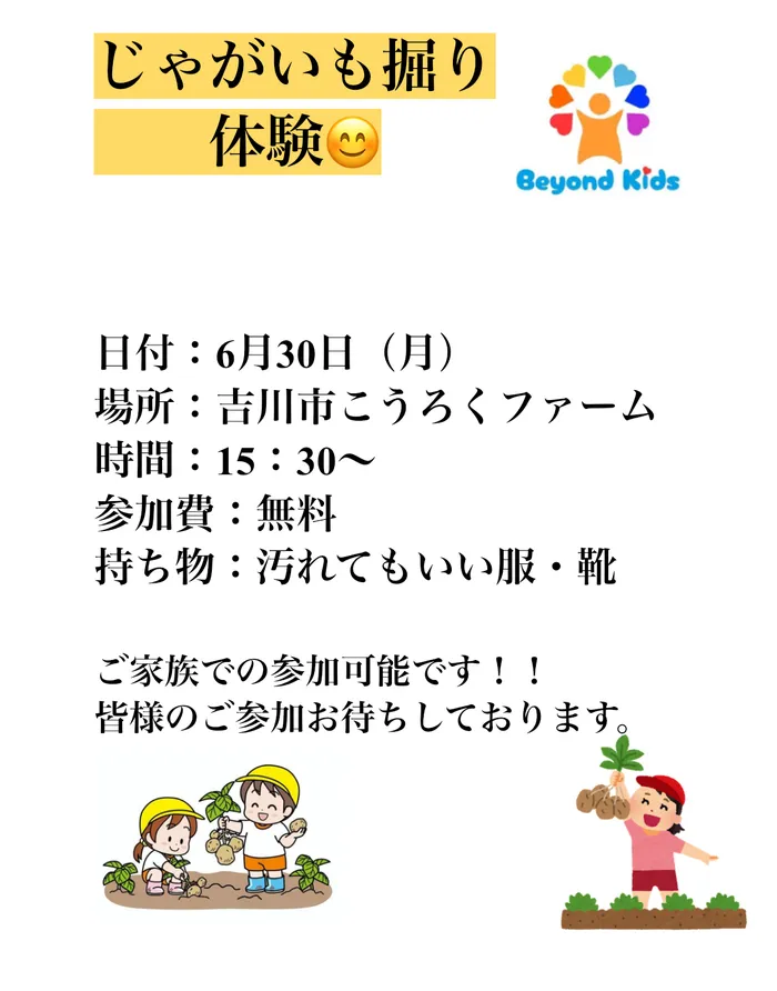 ☆６月ＯＰＥＮ☆送迎あり！ご契約開始！「屋外型」「体験型」　児童発達支援・放課後等デイサービス　Beyond Kids