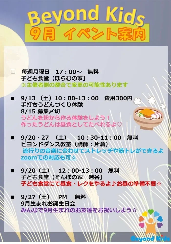 夏イベントたくさん！送迎あり！空きあり◎「屋外型」「体験型」　児童発達支援・放課後等デイサービス　Beyond Kids