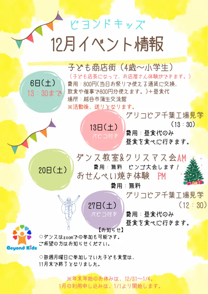 9月～土曜開所！送迎あり！空きあり○「屋外型」「体験型」　児童発達支援・放課後等デイサービス　Beyond Kids
