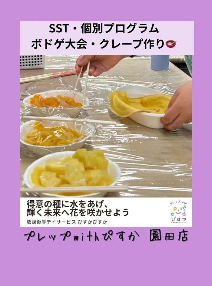 プレップ　with ぴすか　園田店/沢山頭を使った週間✨いろんな楽しみ方ができました✨