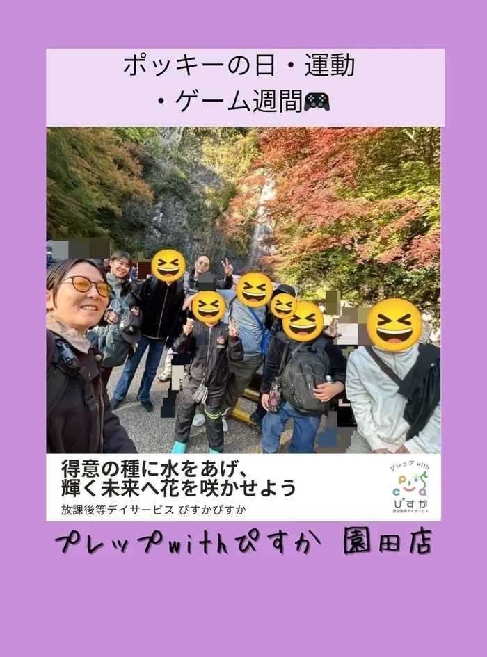 プレップ　with ぴすか　園田店/秋のプレップで楽しい時間を過ごしました✨