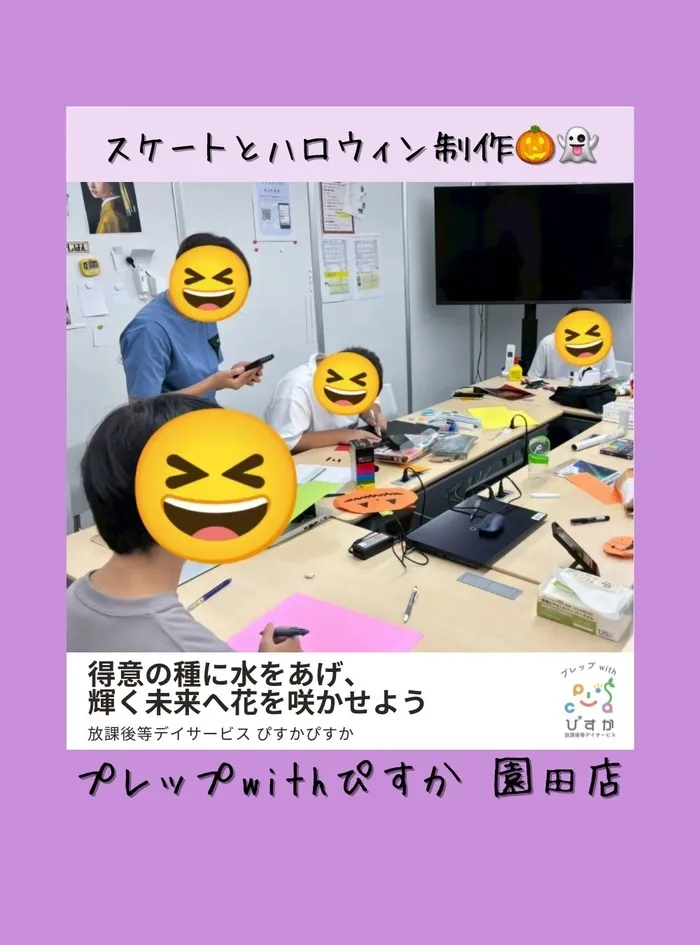 プレップ with ぴすか 園田店/スケート滑れるようになったよ!みんなでハロウィン準備!?