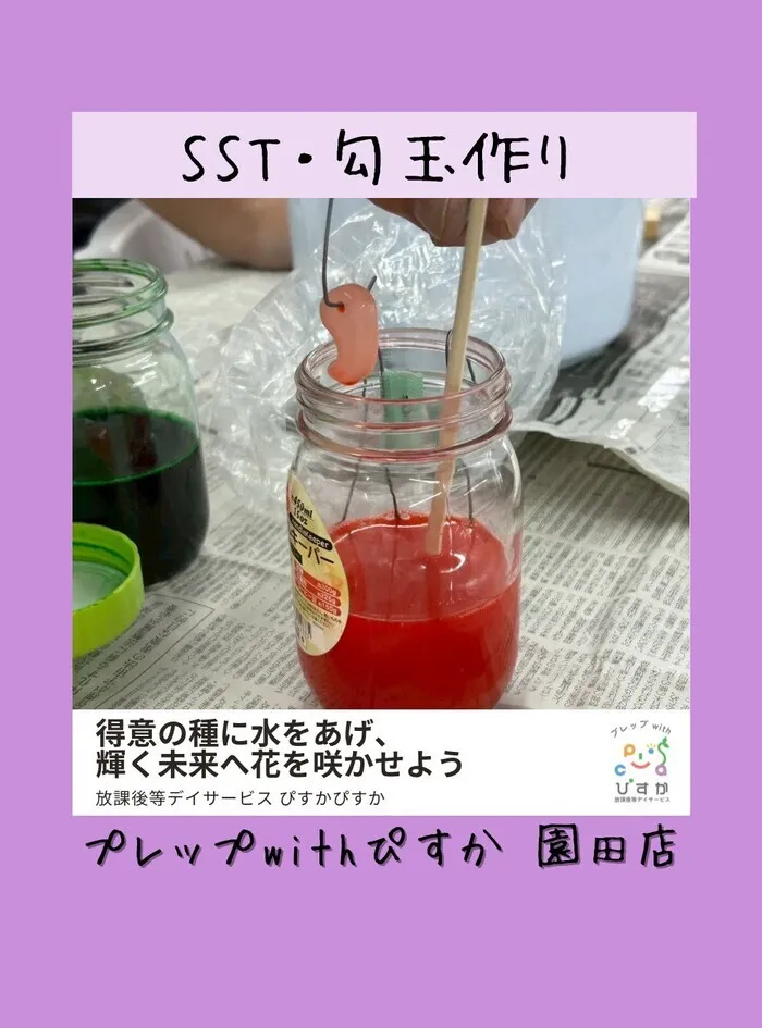プレップ　with ぴすか　園田店/物作りの秋🍁11月最後のぴすかの日✨