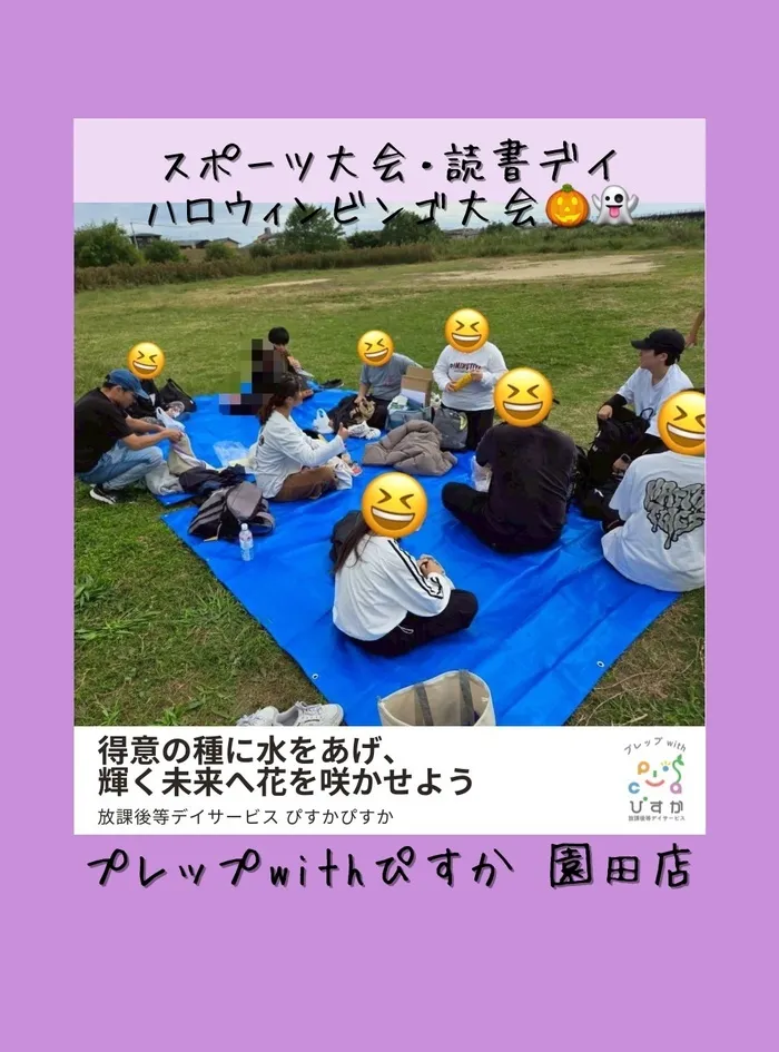 プレップ　with ぴすか　園田店/秋の過ごし方はいろいろあるよね！