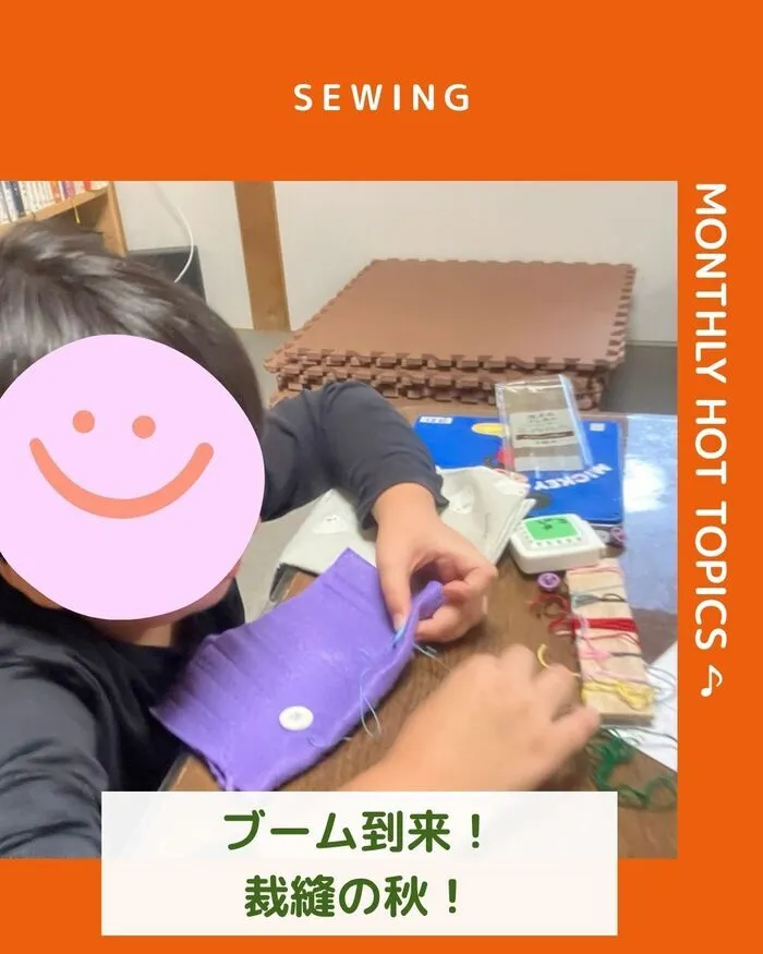 アソビトマナビ/「ブーム到来！裁縫の秋🍁」