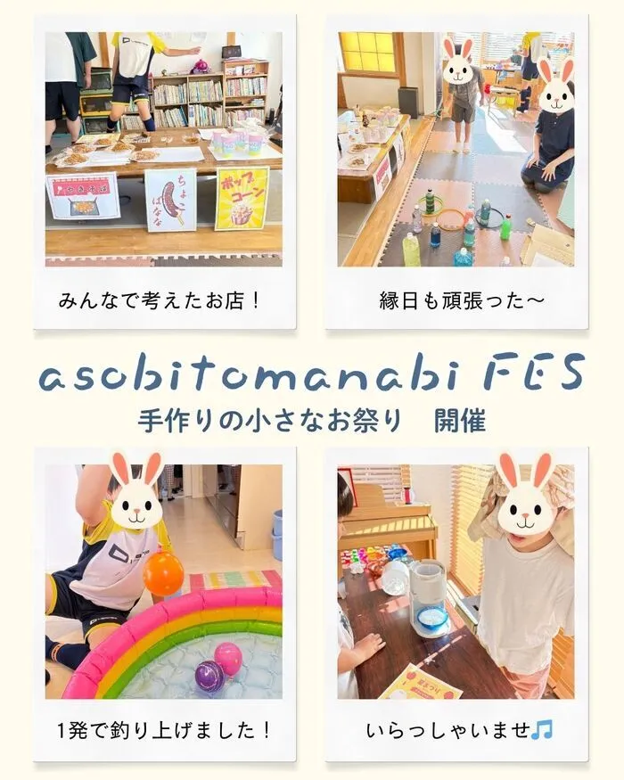 アソビトマナビ/「やってみたい！」が止まらない！子どもたちの手作り夏祭り🎆