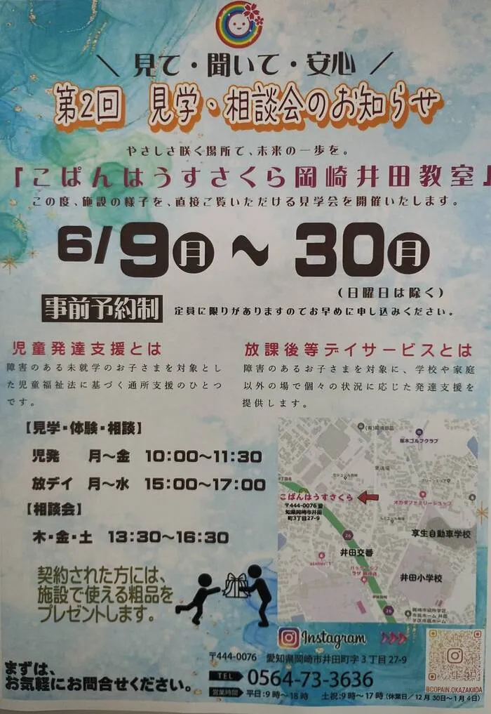 第2回見学相談会開催!気軽にお問合せください。73-3636