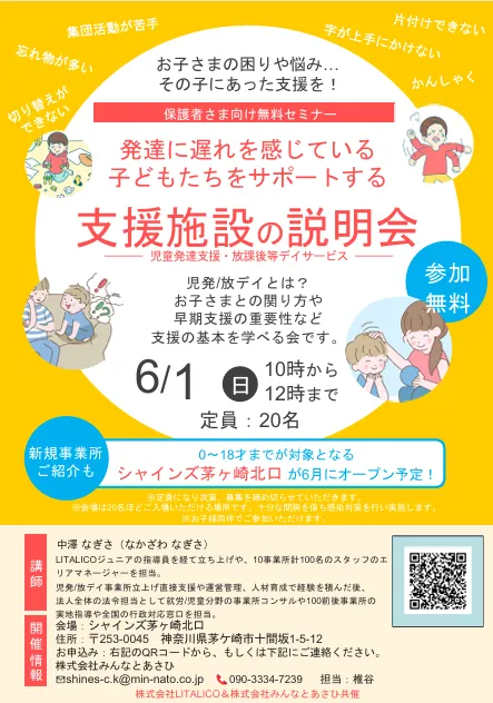 【2025年6月新規OPEN!】シャインズ茅ヶ崎北口/いよいよセミナーの日程が近づいてまいりました ☆*:.
