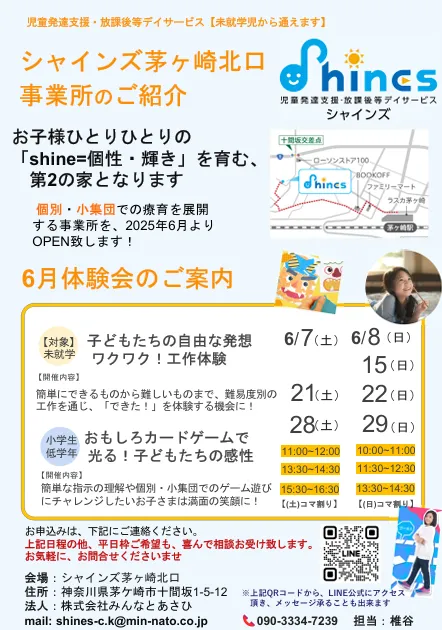 【2025年6月新規OPEN!】シャインズ茅ヶ崎北口/その他