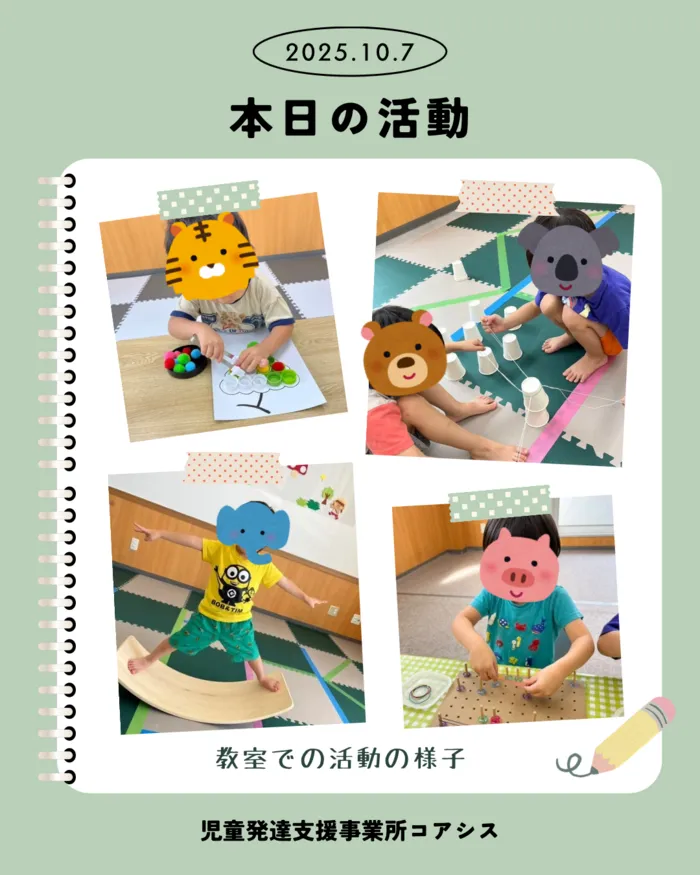 児童発達支援事業所コアシス/今日も笑顔で活動の子供たち～😆