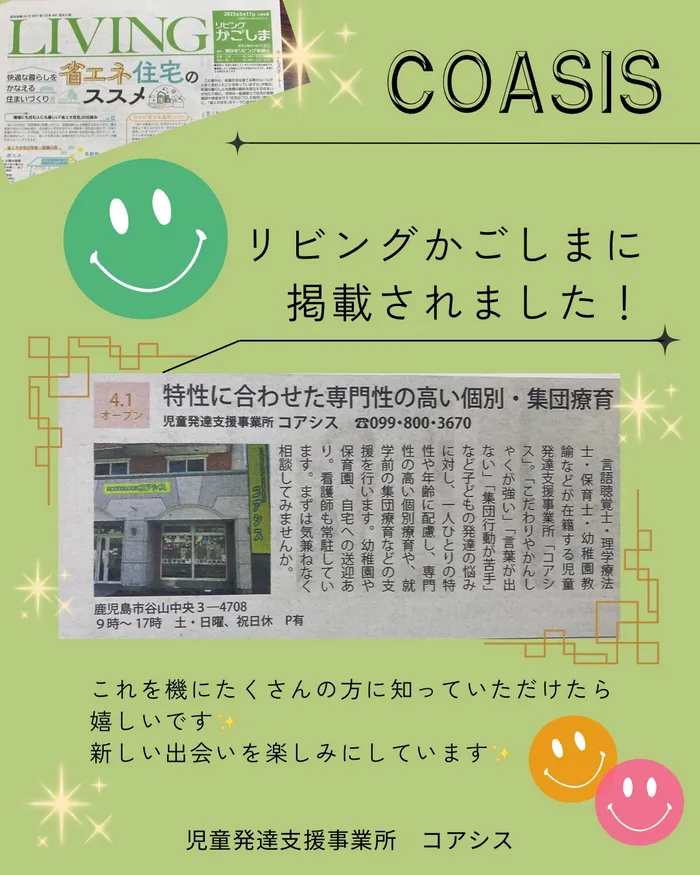 児童発達支援事業所コアシス/リビングかごしま掲載されました♪