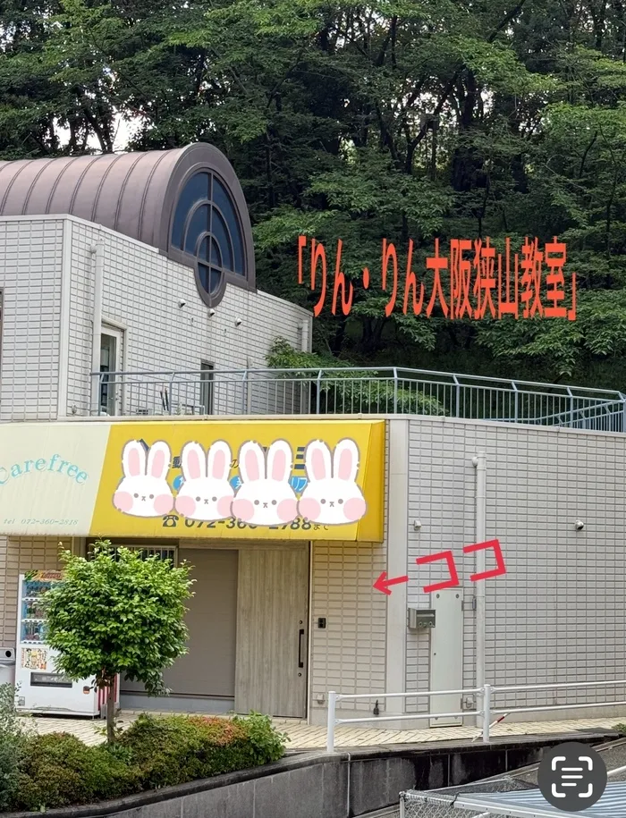 りん・りん大阪狭山教室/😊はじめまして、りん・りん大阪狭山教室です