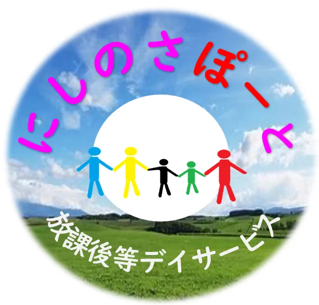 にしのさぽーと