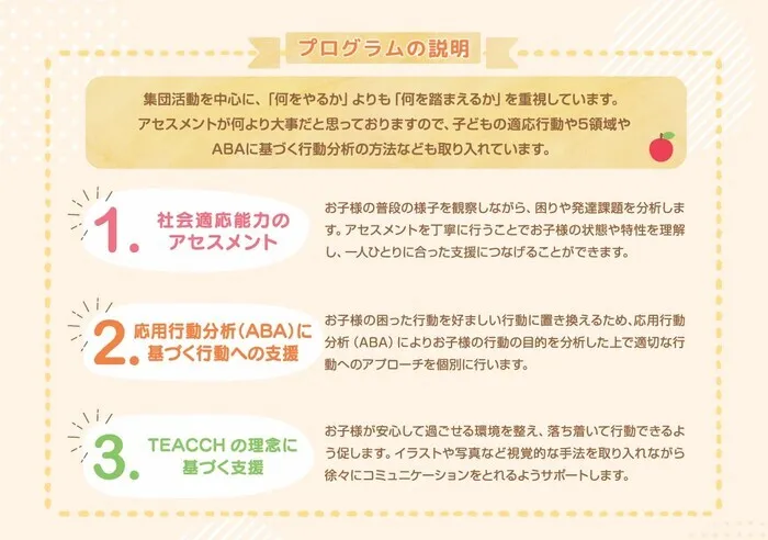 児童発達支援・放課後等デイサービス あぜがみTOiRO/プログラム内容