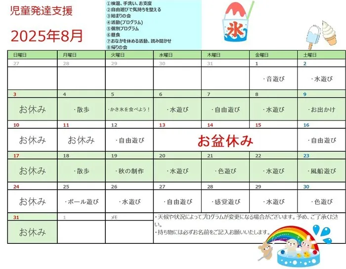 児童発達支援・放課後等デイサービス あぜがみTOiRO/8月のプログラム公開しました！