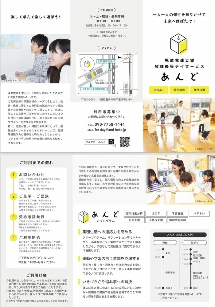 あんど/6月オープン予定！！