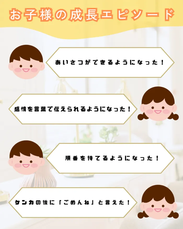はぴねす黒川/お子様の成長エピソード