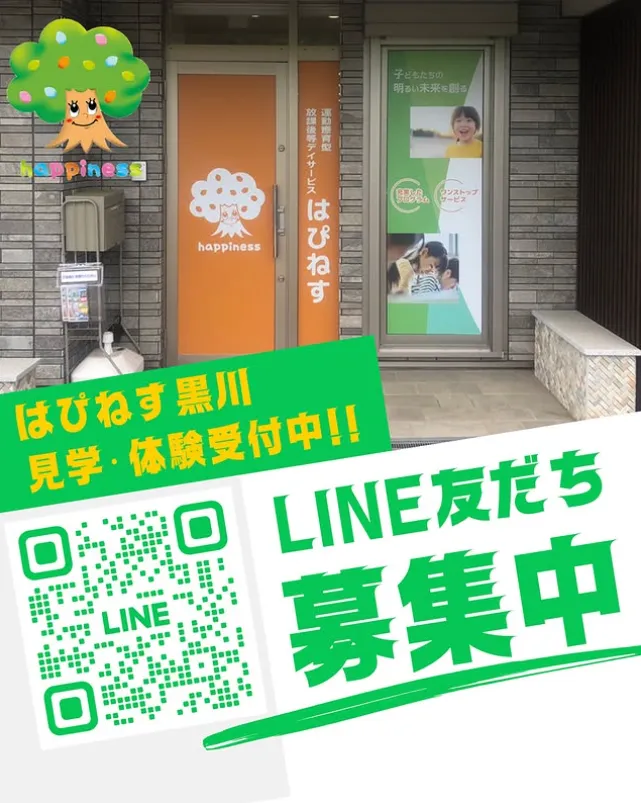 はぴねす黒川/LINE友だち募集中です！
