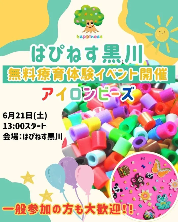 はぴねす黒川/無料療育体験イベント実施！「アイロンビーズ」