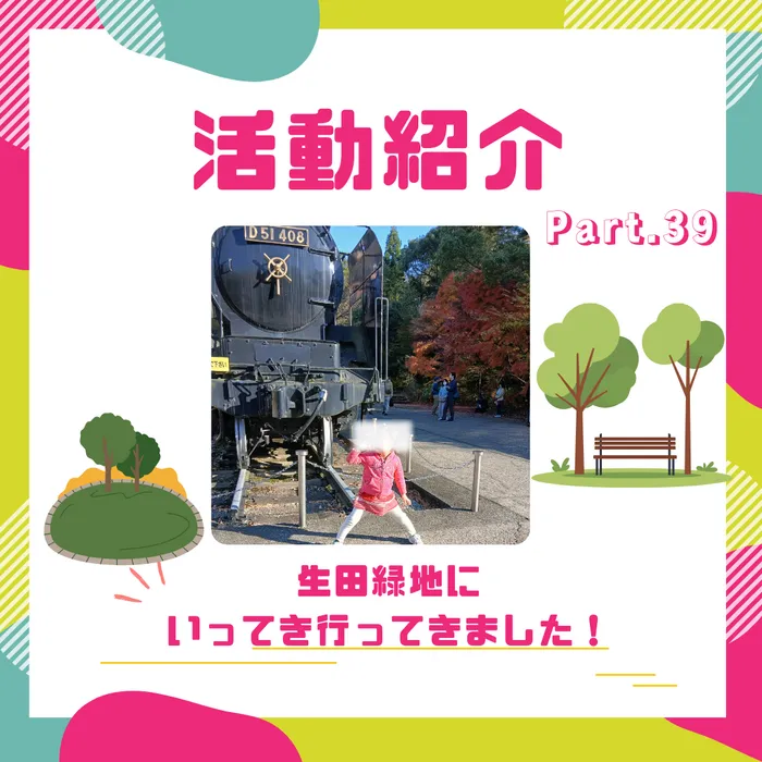 【空きあり】児童発達支援TODAY is New Life読売ランド前の画像