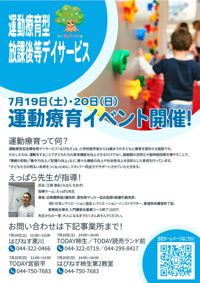 児童発達支援TODAY is New Life読売ランド前