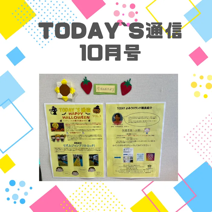 【空きあり】児童発達支援TODAY is New Life読売ランド前/【TODAY読売ランド前】TODAY’s通信VOL.3