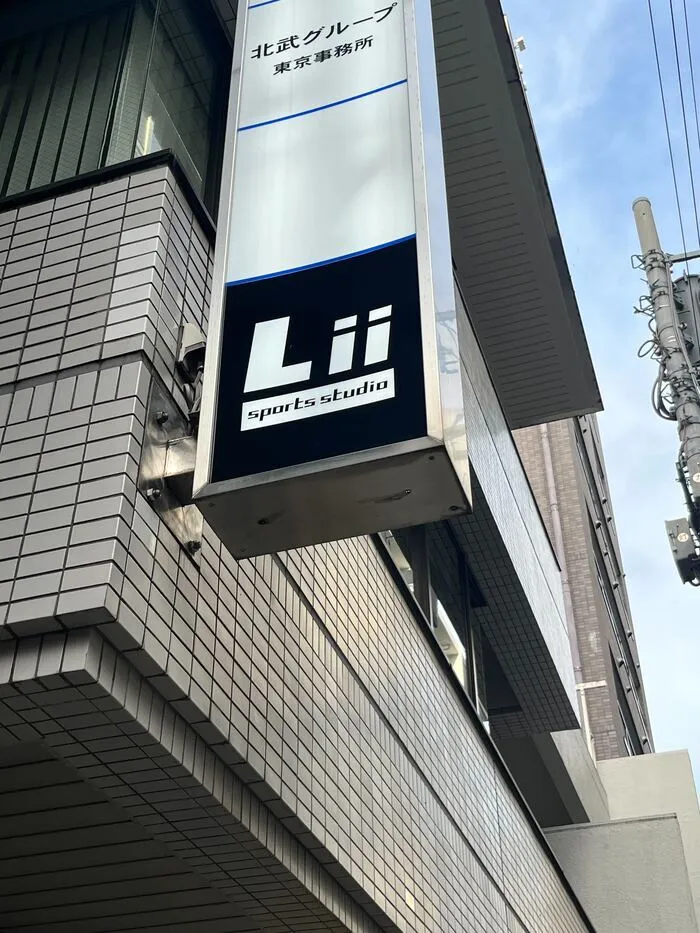 Lii sports studio大手町　※8月OPEN予定/外部環境