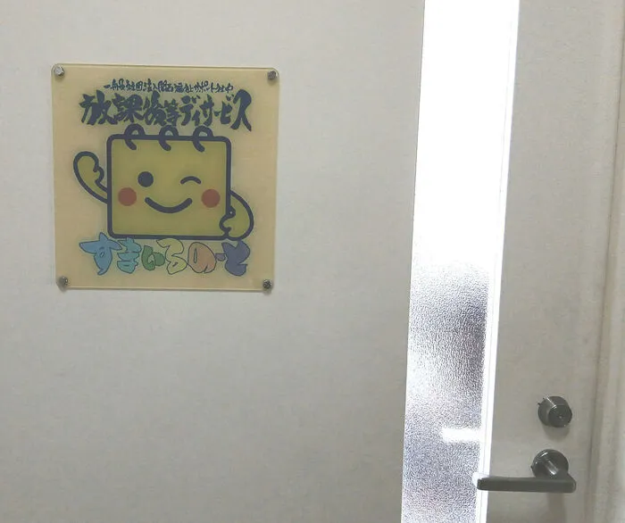 すまいるのーと/設備