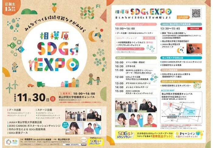 児童発達支援・放課後等デイサービス　はぴむす　矢部教室/11月30日（日）相模原SDGs　EXPOに出展します💡