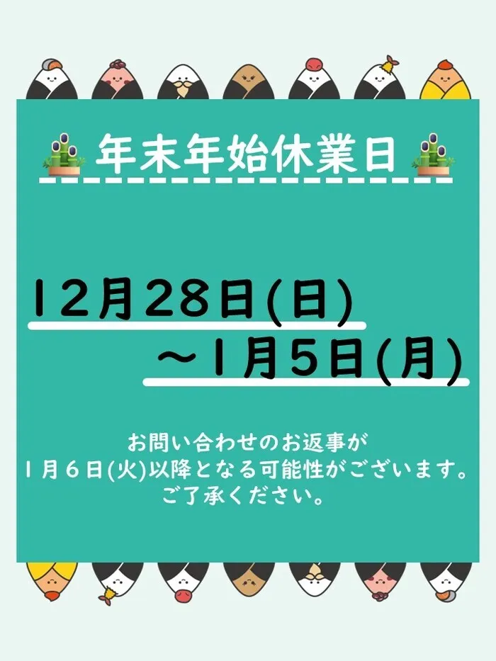 児童発達支援・放課後等デイサービス　はぴむす　矢部教室/年末年始休業日のお知らせ🎍
