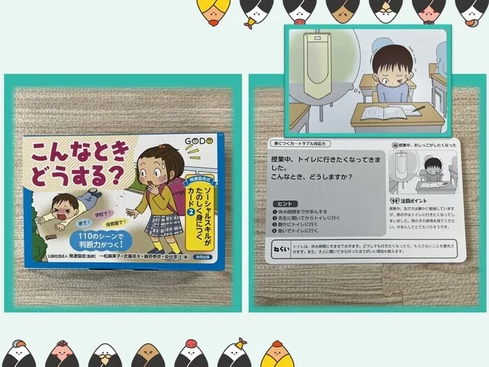児童発達支援・放課後等デイサービス はぴむす 矢部教室/SST★こんなときどうする?カード🧐