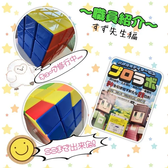 放課後等デイサービスプロラボ　尼崎校/職員紹介✨〜すず先生編〜