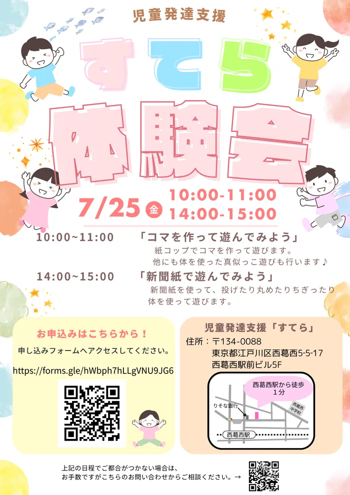 児童発達支援すてら　※8月1日OPEN予定/体験会についてのお知らせ♪