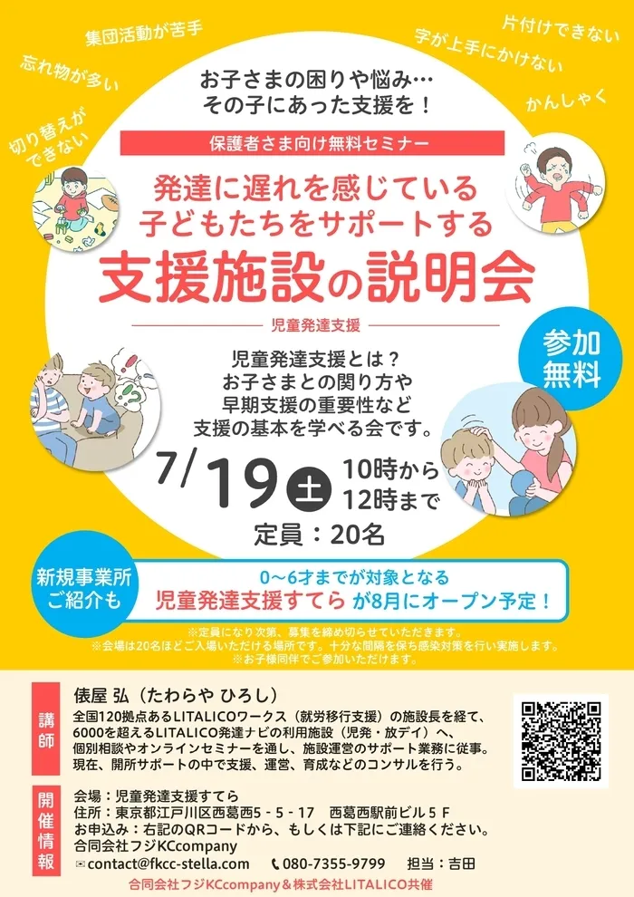 児童発達支援すてら　※8月1日OPEN予定/保護者様向け無料セミナーのお知らせ♪