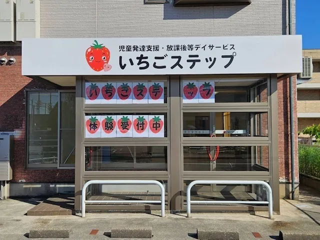 いちごステップ